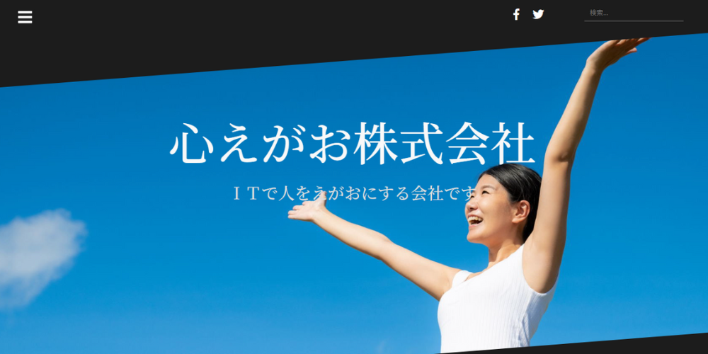 22.心えがお株式会社