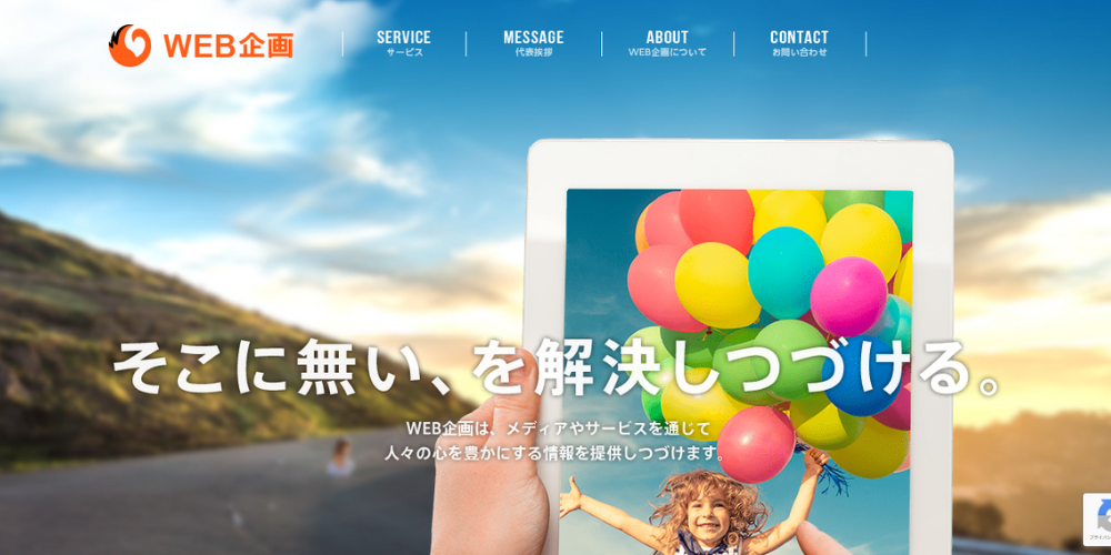 25.株式会社WEB企画