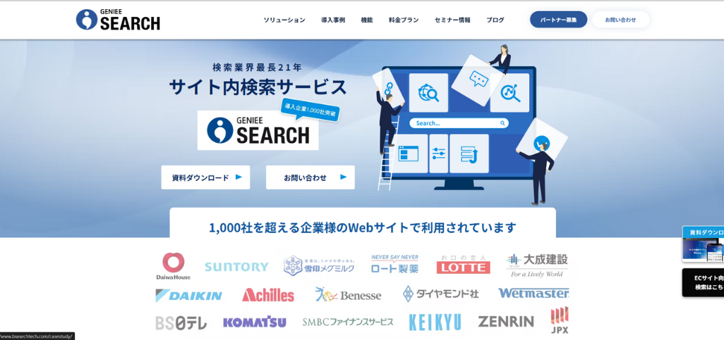商品まで最短で導くことで離脱を防ぐサイト内検索「GENIEE SEARCH」