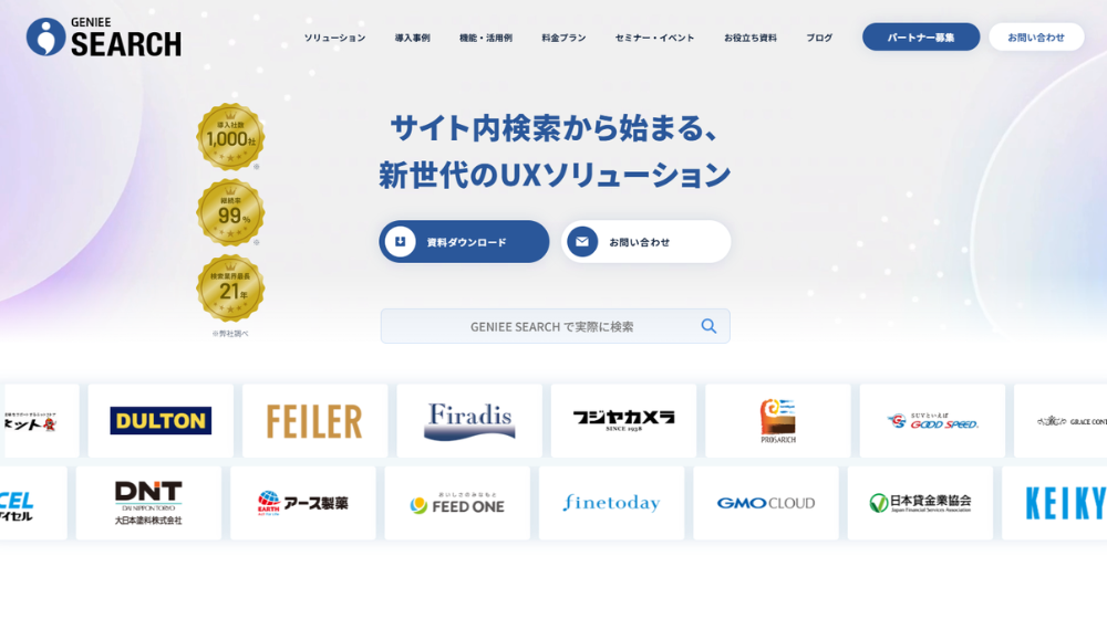 膨大な情報から目的の情報を見つけてもらうサイト内検索「GENIEE SEARCH」
