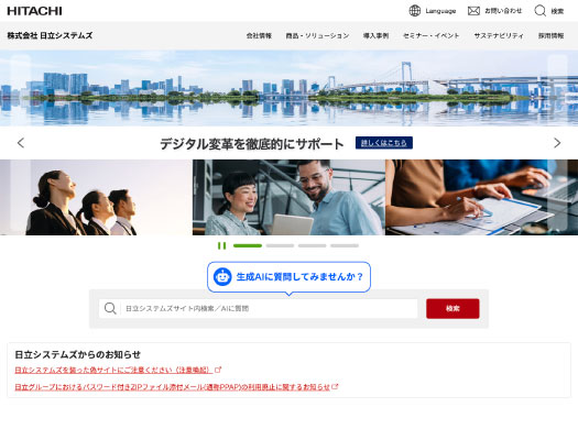 日立システムズ
